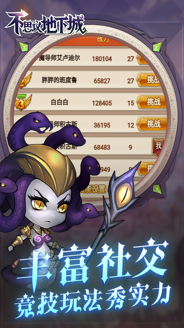 不思議地下城 小米版