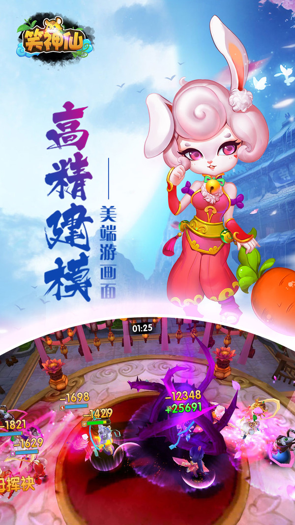 笑神仙 小米版
