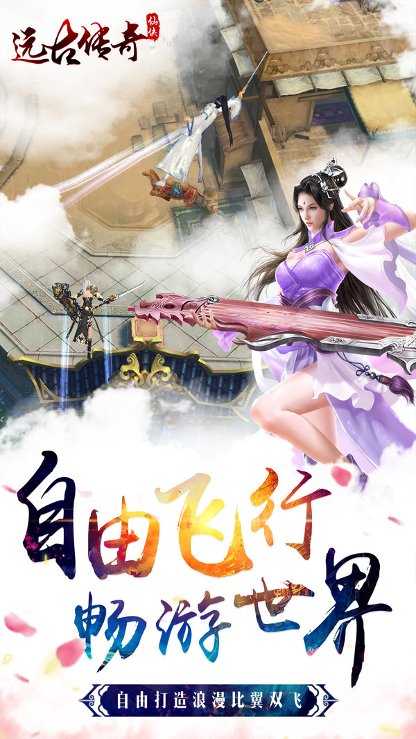 遠古傳奇 小米版