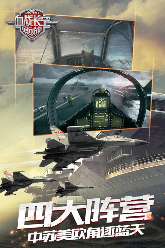 血战长空：大国崛起 小米版