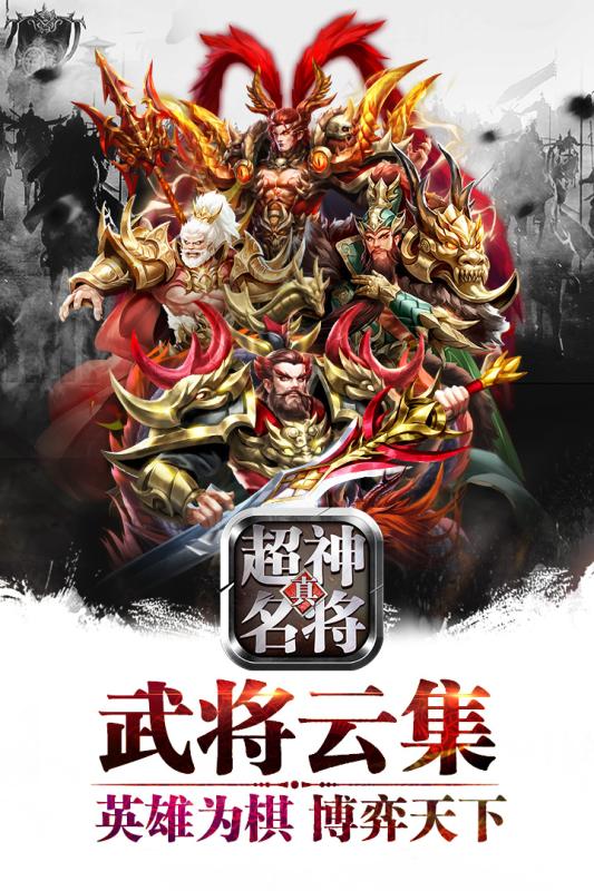 超神名將傳 小米版