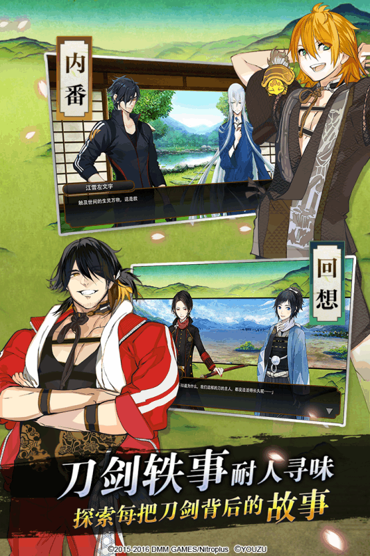 刀剑乱舞 小米版