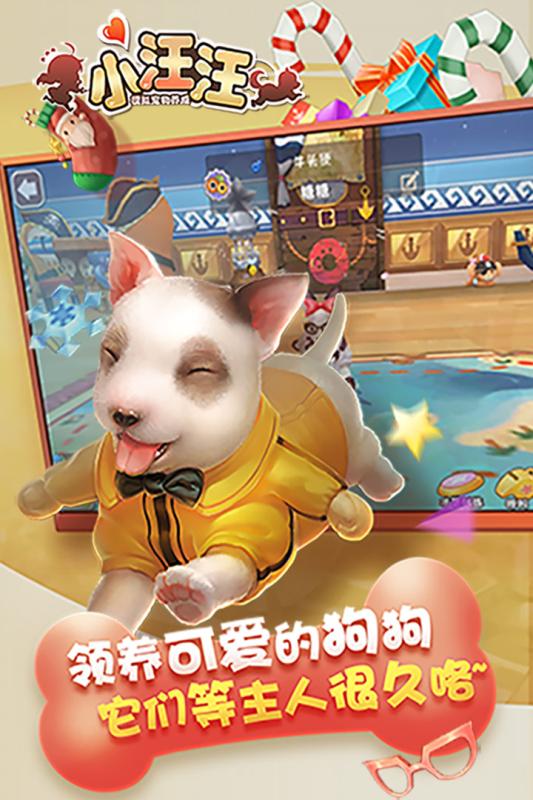 小汪汪 小米版