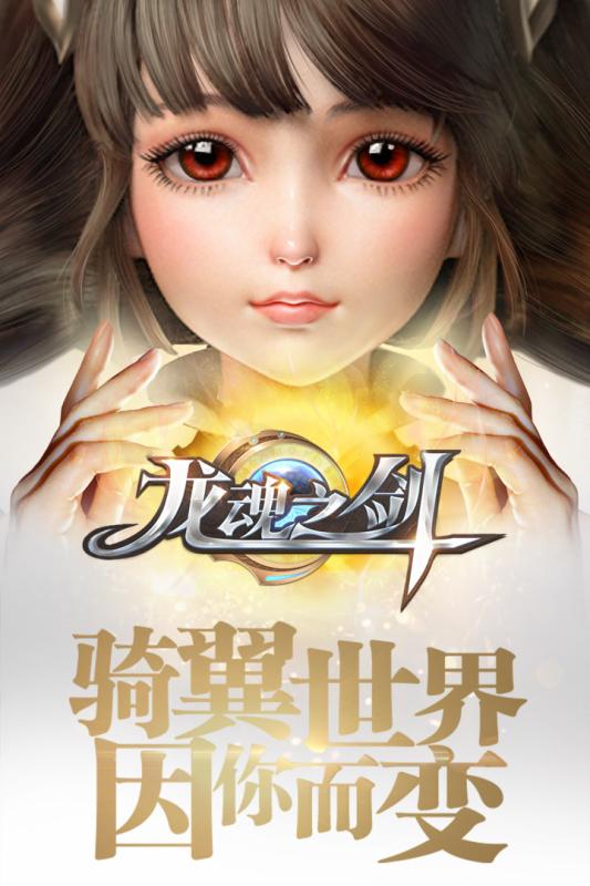龙魂之剑 小米版