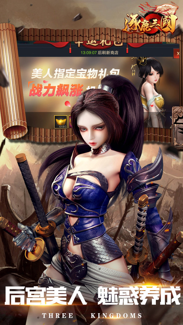 逐鹿三國(guó) 小米版