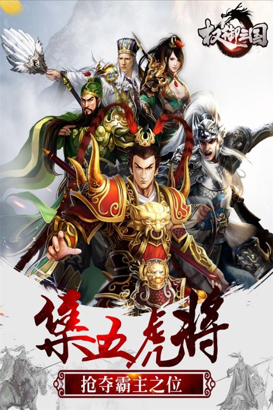 權御三國 華為版