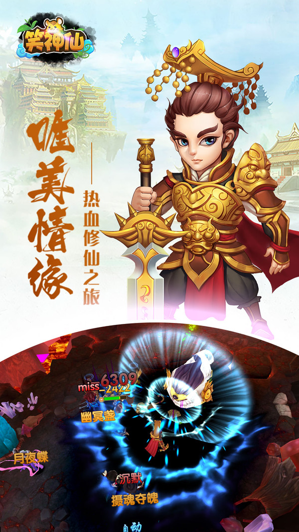 笑神仙 小米版