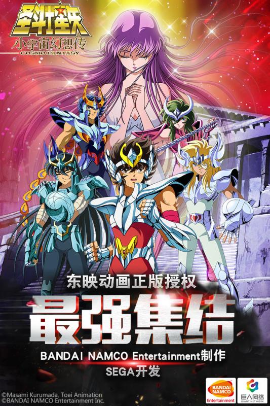 圣斗士星矢小宇宙幻想傳 小米版
