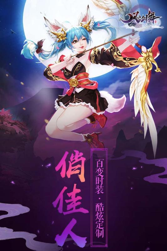 風之劍舞 小米版