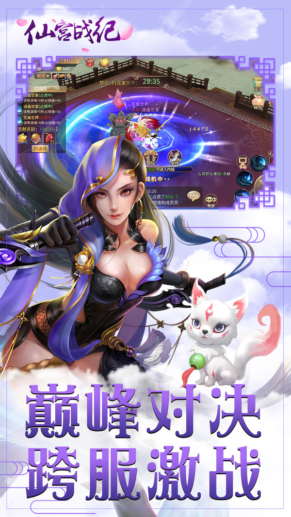 仙宮戰紀 小米版