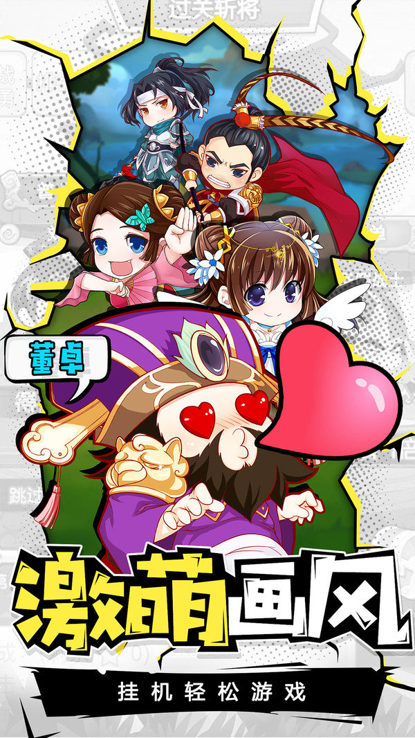 萌三國 小米版