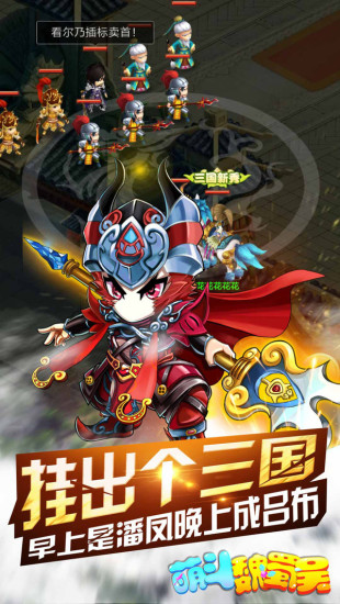 萌斗魏蜀吳 小米版