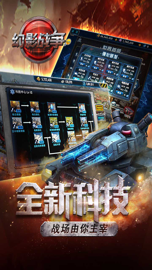 幻影戰(zhàn)爭 小米版