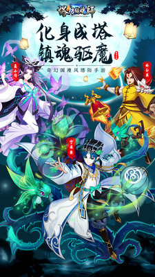 塔防鎮魂師 小米版