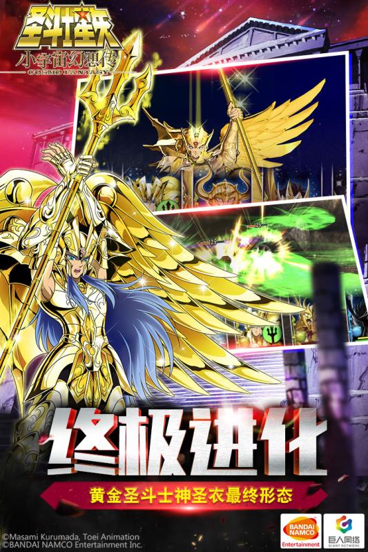 圣斗士星矢小宇宙幻想傳 小米版