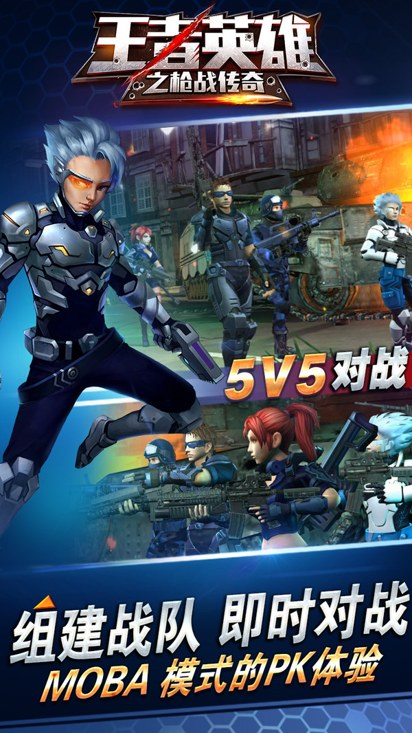 王者英雄之枪战传奇 小米版
