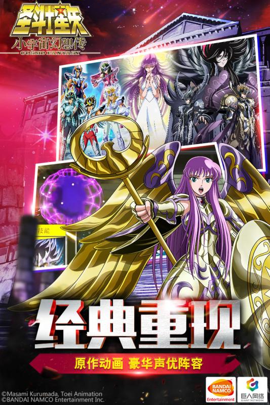 圣斗士星矢小宇宙幻想傳 小米版