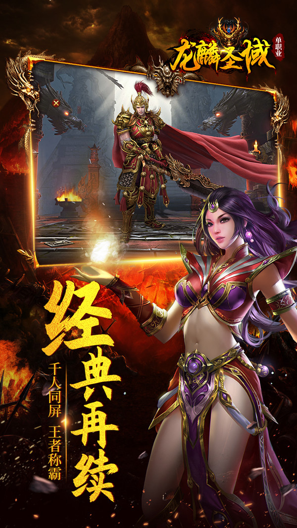 龍麟圣域 小米版