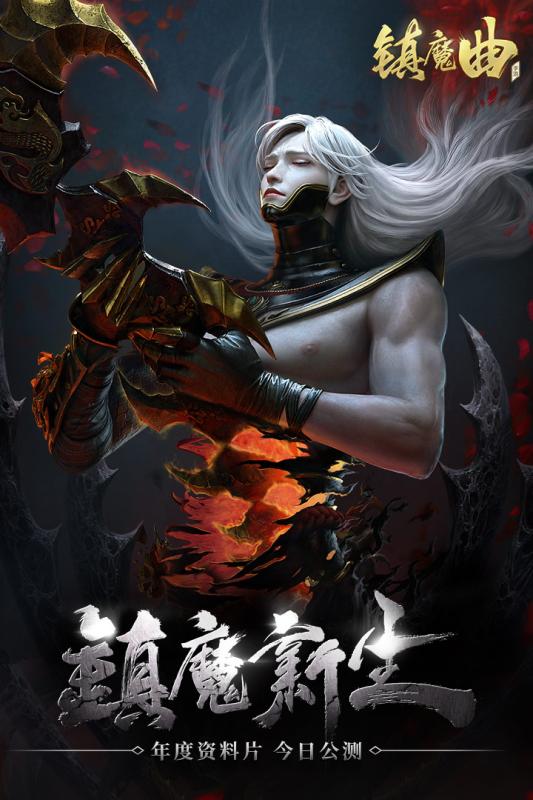 鎮魔曲 小米版