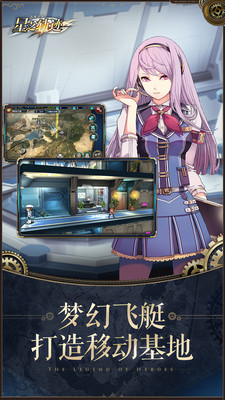 英雄傳說：星之軌跡 小米版