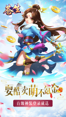 蒼生-武俠夢 小米版