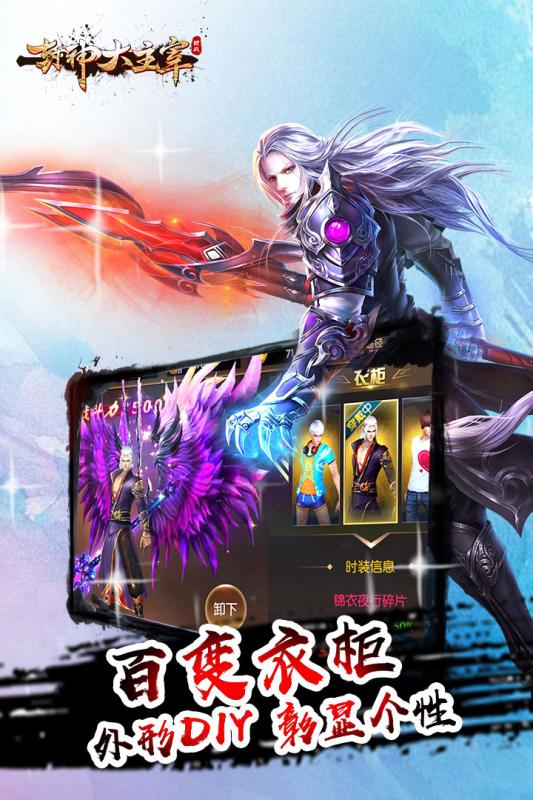 封神大主宰 小米版
