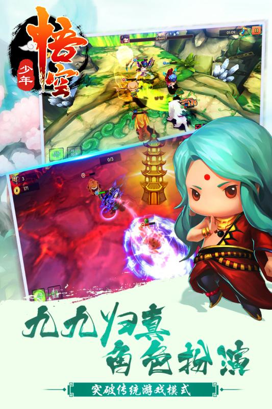 少年悟空傳 百連抽版