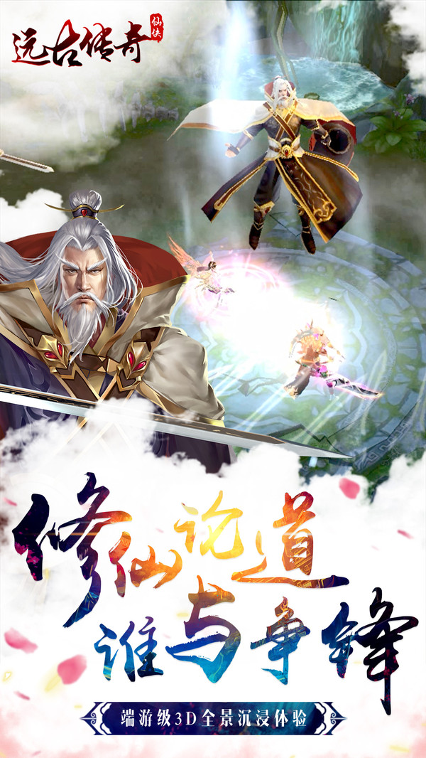 遠古傳奇 小米版