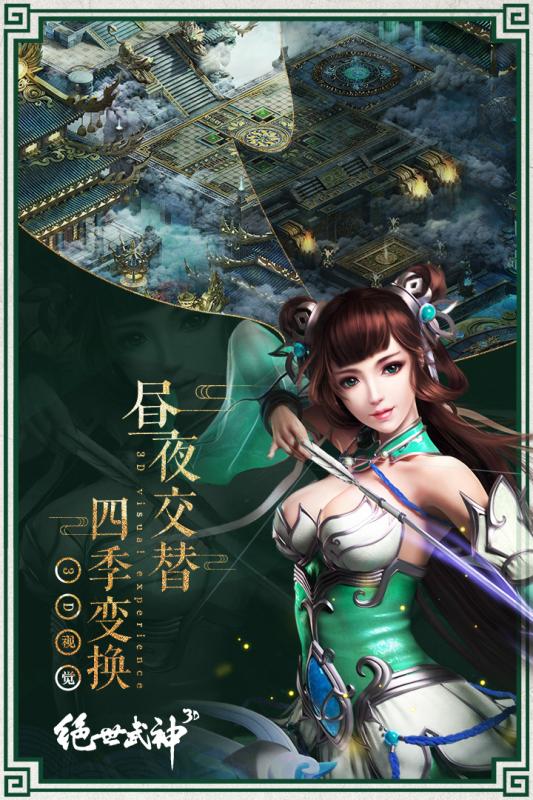 絕世武神 小米版