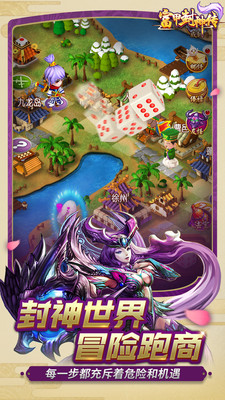 富甲封神傳 小米版