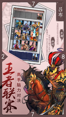 英雄爱三国 小米版