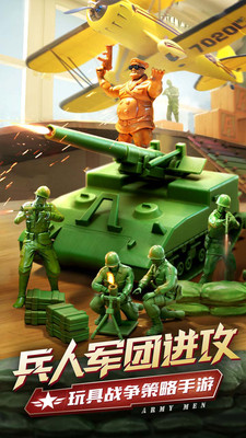 兵人大戰(zhàn) 小米版