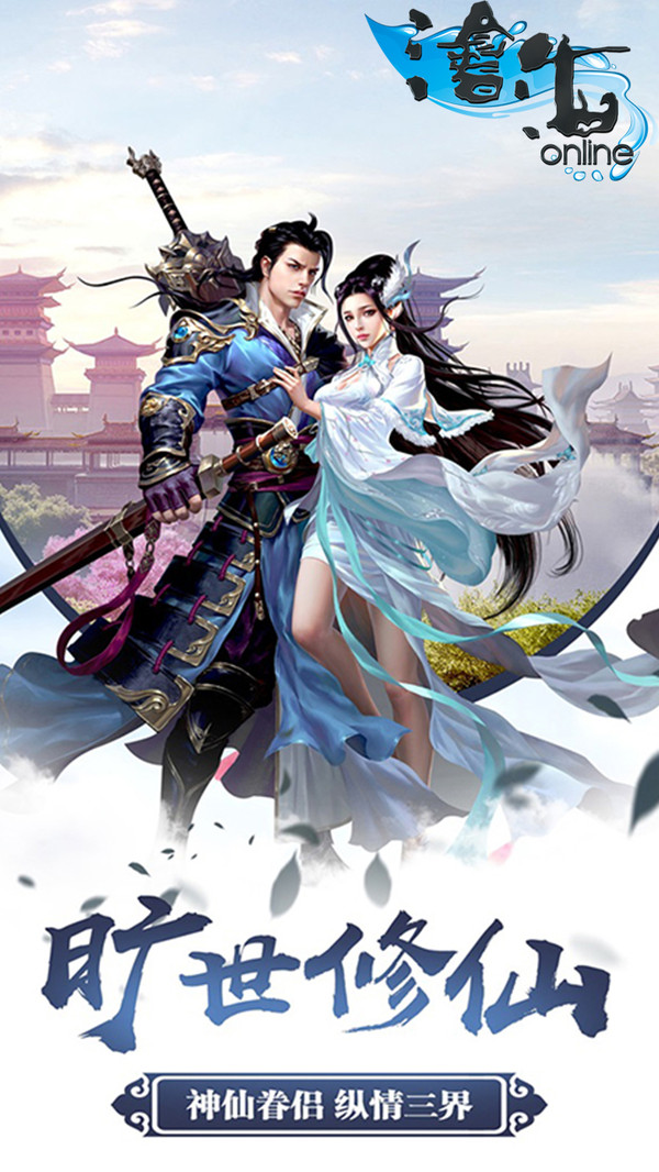 滄海Online 小米版
