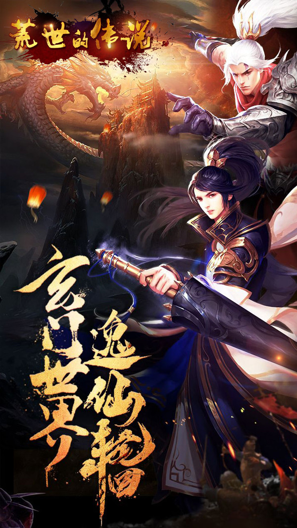 荒世的傳說 小米版