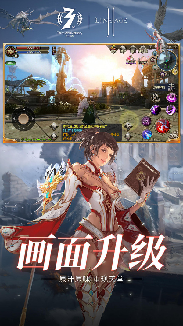 天堂2：血盟 小米版