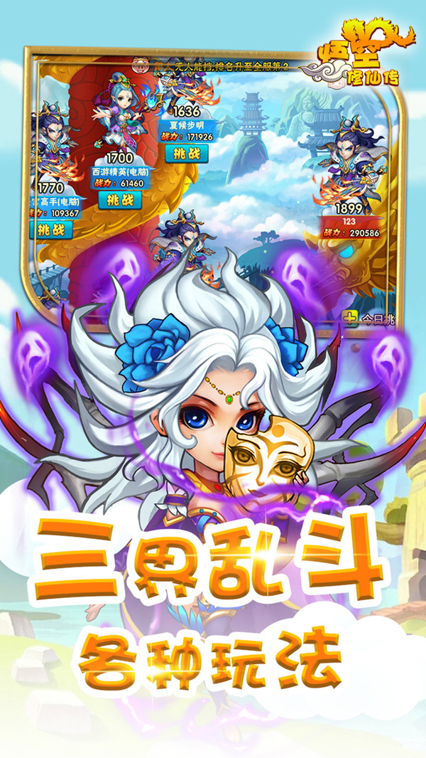 悟空修仙傳 小米版