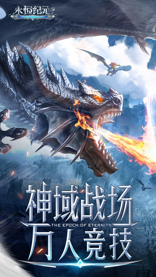 永恒紀元 小米版