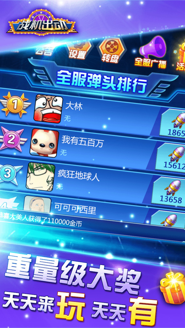 戰(zhàn)機出動 小米版
