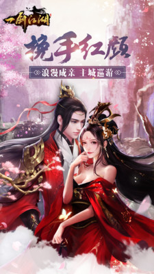 一劍江湖 小米版