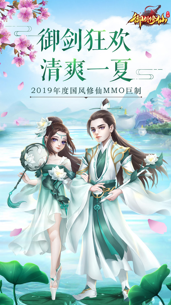 御劍修仙 小米版