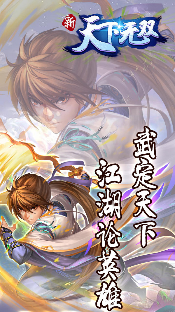 新天下無雙 小米版
