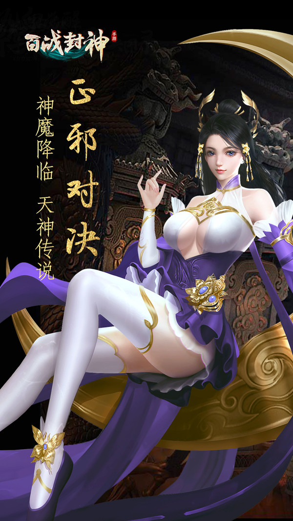 百戰(zhàn)封神 小米版
