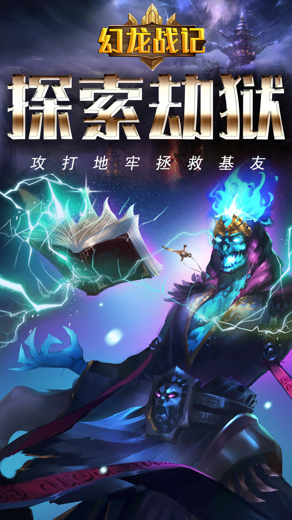 幻龍戰(zhàn)記 小米版