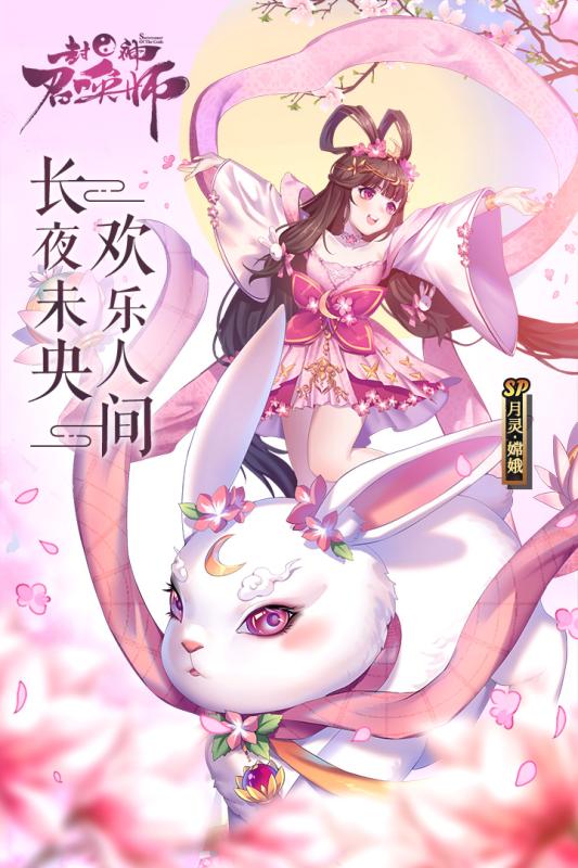 封神召喚師游戲 禮包版