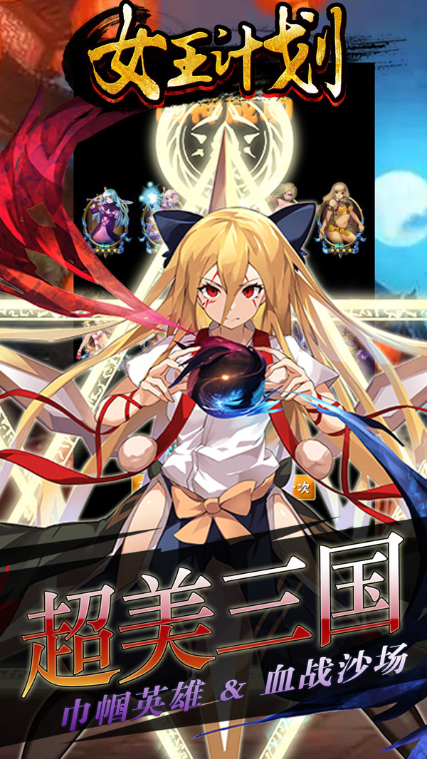 女王计划 小米版