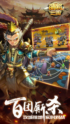 萌將三國 小米版