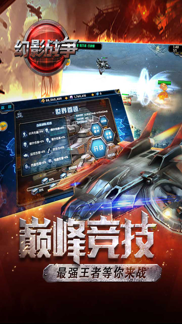 幻影戰(zhàn)爭 小米版