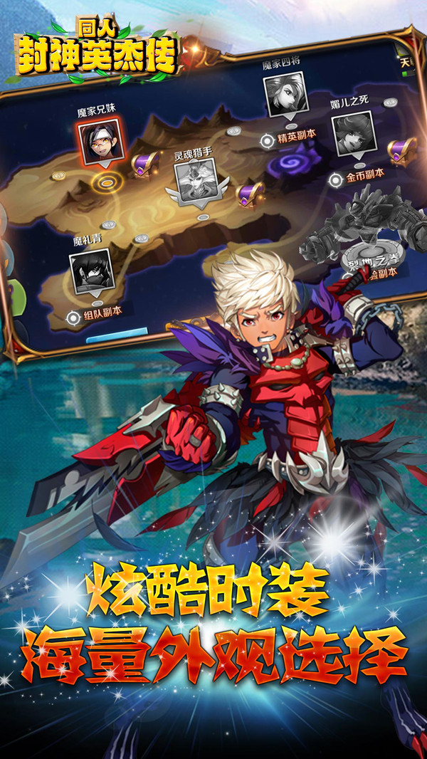同人封神英杰傳 小米版
