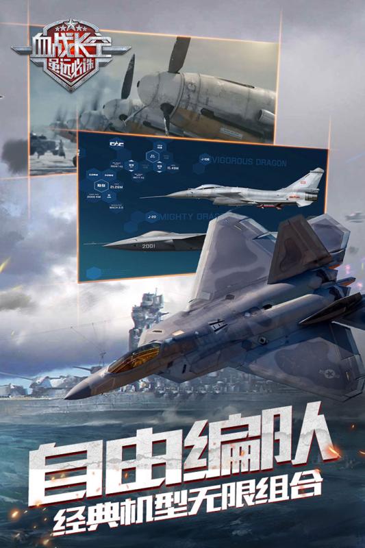 血战长空：大国崛起 小米版