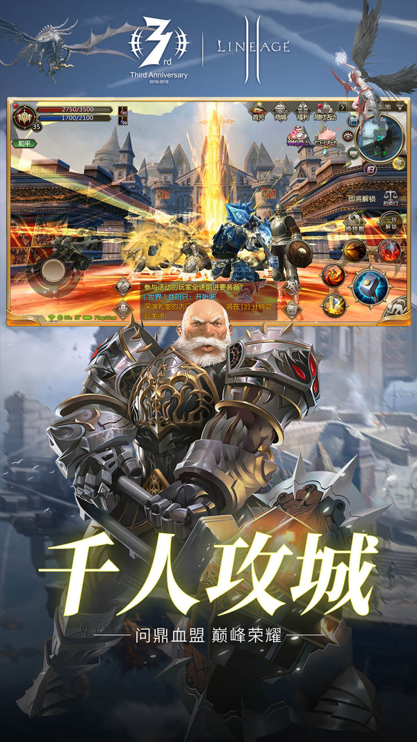 天堂2：血盟 小米版